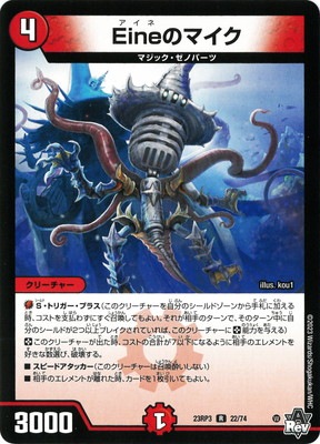 DM23-RP3/22/R/EineΥޥ