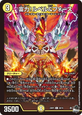 DM23-RP3/29/U/富力！ルベル＆フォース | デュエルマスターズ,拡張