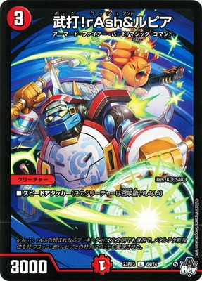 DM23-RP3/64/C/武打！rAsh＆ルピア | デュエルマスターズ,拡張パック
