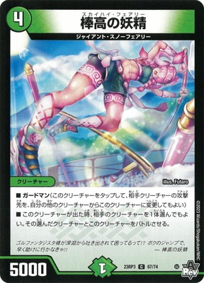 DM23-RP3/67/C/棒高の妖精 | デュエルマスターズ,拡張パック