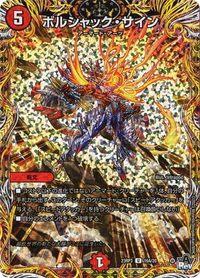DM23-RP3/16A/C/ボルシャック・サイン【シークレットレア】 | デュエル