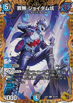 DM23-RP3/SP4/U/罪無 ジョイダム垓【金トレジャー】 | デュエル