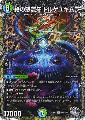 DM23-RP3/TR5/SR/������ή�� �ɥ륲�業���ڶ�ȥ쥸�㡼��