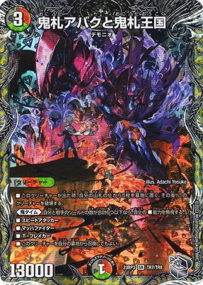 DM23-RP3/TR7/SR/鬼札アバクと鬼札王国【銀トレジャー】 | デュエル