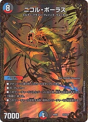 �ڥ����ʰ¡ۿ�5��/DMRP-05/G5/�˥��롦�ܡ��饹