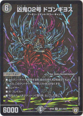 �ڥ����ʰ¡ۿ�8��/DMRP-08/S6/��/SS/����02�� �ɥ��󥮥襹