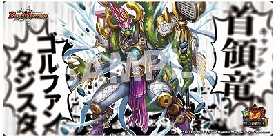 サプライ】 プレイマット[超CSV]首領竜 ゴルファンタジスタ【宅急便