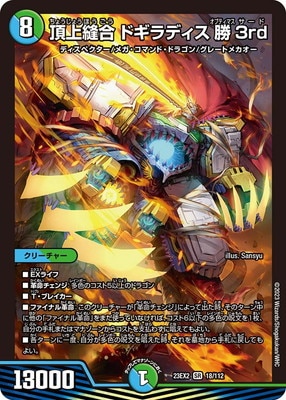 デュエルマスターズ,その他パック,DMXX-EXシリーズ,DM23-EX2