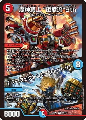 DM23-EX2/38/VR/���ĺ�� ��̩��ή��9th���֥ѡ��ե����ȡ��ѡ��ե�����!!��