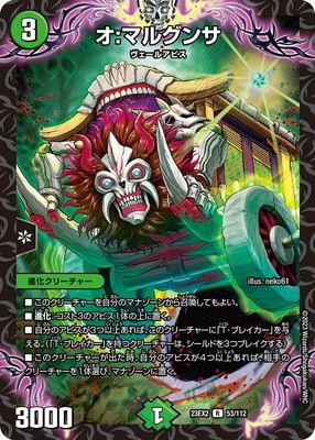 DM23-EX2/53/R/オ：マルグンサ | デュエルマスターズ,その他パック