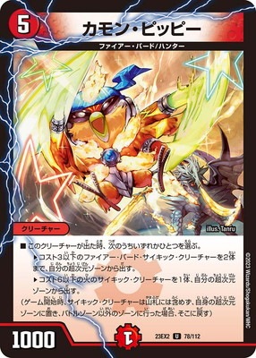 デイガファイアーバード　超次元、カモンピッピー付き デイガファイアーバード超次元、カモンピッピー付き