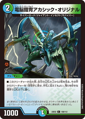 DM23-EX2/108/C/��Ǿ���ɥ������å������ꥸ�ʥ�