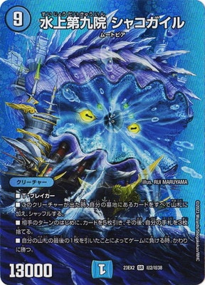 デュエルマスターズ,その他パック,DMXX-EXシリーズ,DM23-EX2
