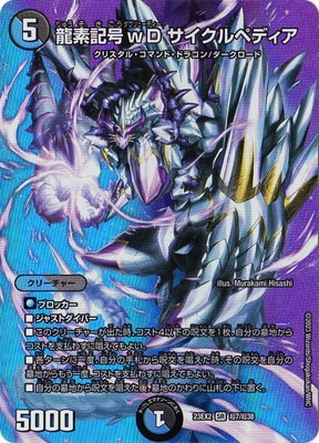デュエマ　サイクルぺディア　金　1枚 龍素記号wD サイクルペディア[宝箱金]【デュエルマスターズ