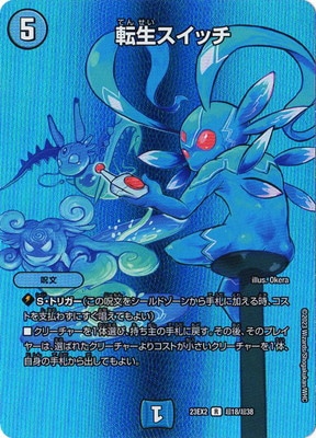 デュエルマスターズ　パーフェクトペテンシー 転生スイッチmax 転生スイッチ 超18/超38 R｜デュエマシングルカード通販｜Clove