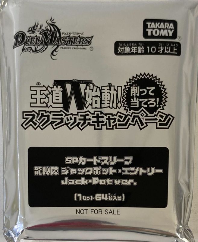 SPカードスリーブ]龍秘陣ジャックポット・エントリー Jack-Pot ver