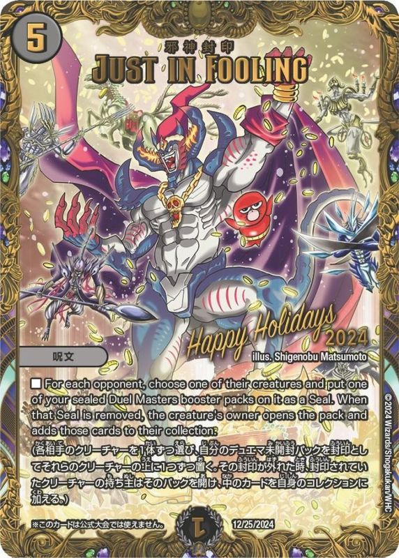 JUSTINFOOLING(邪神封印) | デュエルマスターズ,その他,カスタム