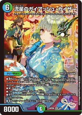 【ARS鑑定 10+】 『流星アーシュ』 プロモ デュエルマスターズ DMART-05/4/SR/流星のガイアッシュ・カイザー(流星アーシュ