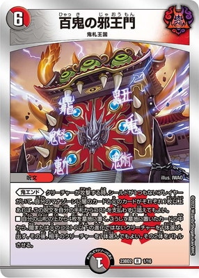 デュエルマスターズ,構築済みデッキ,DMXX-BDシリーズ,DM23-BD2