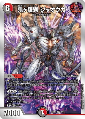 デュエマ鬼ヶ覇覇覇 ジャオウガ 新規デモニオ セット他デモニオ黒トレジャー Amazon.co.jp: デュエルマスターズ DMEX19 M7/M40 禁断英雄 モモ