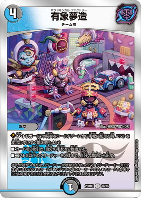 DM23-BD3/14/U/有象夢造 | デュエルマスターズ,構築済みデッキ