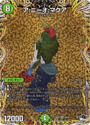 DM23-RP4/4A/SR/ア：ニーオ：マクア【シークレットレア】 | デュエル