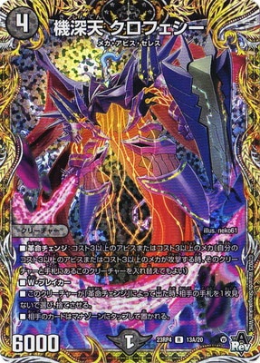 DM23-RP4/13A/R/機深天 クロフェシー【シークレットレア】 | デュエル