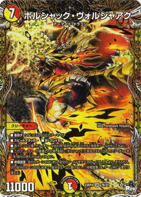 DM23-RP4/7B/SR/ボルシャック・ヴォルジャアク【シークレットSPレア