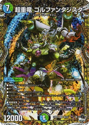 DM23-RP4/9B/SR/超重竜 ゴルファンタジスタ【シークレットSPレア
