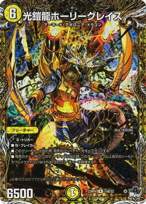 DM23-RP4/14B/R/光鎧龍ホーリーグレイス【シークレットSPレア