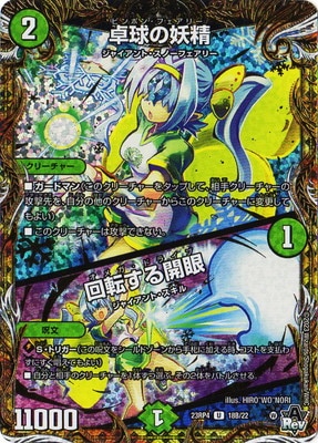 DM23-RP4/18B/U/卓球の妖精／回転する開眼【シークレットSPレア