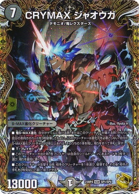 CRYMAX ジャオウガ