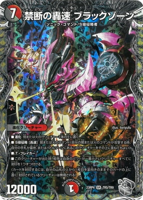 禁断の轟速ブラックゾーン　銀トレジャー　４枚 多 7 銀ﾄﾚ 禁断の轟速 ﾌﾞﾗｯｸｿﾞｰﾝ