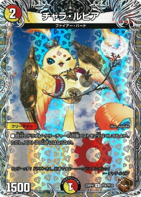 DM23-RP4/TF8/U/チャラ・ルピア【銅トレジャー】 | デュエル