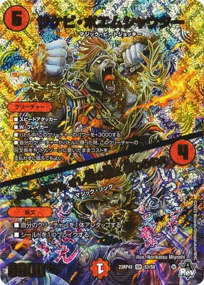 DM23-RP4X/S3/SR/サケビ・ポエムシャウター／♪いつまでも オレ