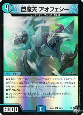 DM23-RP4X/14/R/巨魔天 アオフェシー【ホイルver】 | デュエル