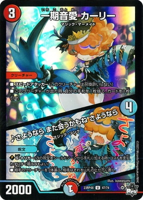 DM23-RP4X/47/U/一期音愛 カーリー／♪さようなら また会うかも