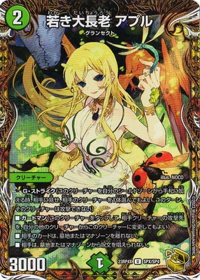 若き大長老アプル 金トレジャー DM23-RP4X/SPX/SR/若き大長老 アプル【金トレジャー