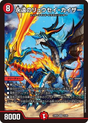 デュエルマスターズ,構築済みデッキ,DMXX-BDシリーズ,DM23-BD4