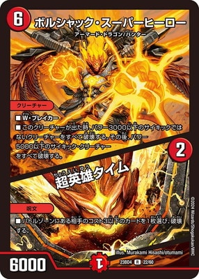 ボルシャックスーパーヒーロー　プロモ 4枚 ボルシャック・スーパーヒーロー｜超英雄タイム プロモ 4枚