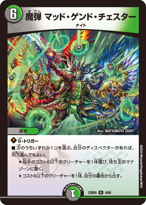 DM23-BD5/4/R/魔弾 マッド・ゲンド・チェスター | デュエル