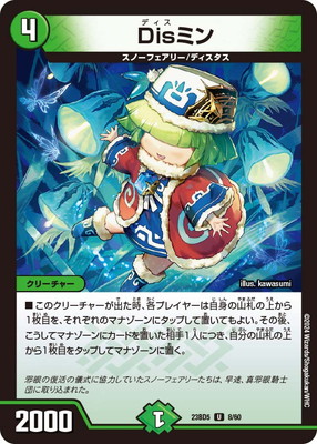 DM23-BD5/8/U/Disミン | デュエルマスターズ,構築済みデッキ,DMXX-BD