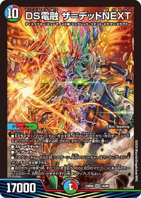 DM23-BD6/16/SR/DS電融 ザ＝デッドNEXT | デュエルマスターズ