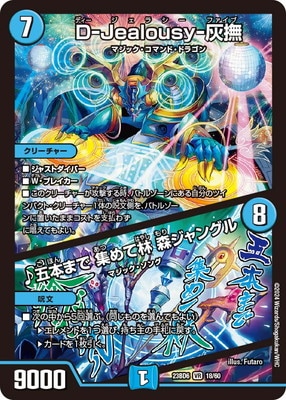 DM23-BD6/18/R/D-Jealousy-ܤޤ  󥰥