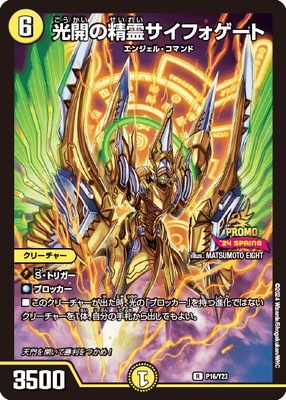 デュエルマスターズ 光開の精霊 サイフォゲート 金トレジャー - 光開の