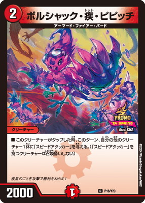 P18/Y23 �ܥ륷��å��������ԥԥå�