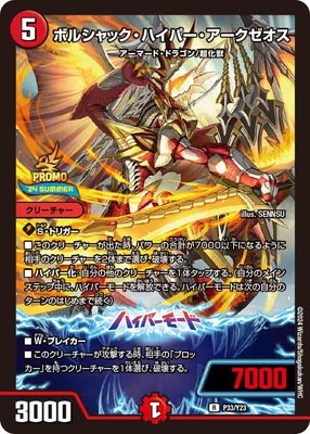 P33/Y23 ボルシャック・ハイパー・アークゼオス | デュエルマスターズ