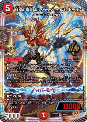 P50/Y23 終炎の竜皇 ボルシャック・ハイパードラゴン | デュエル