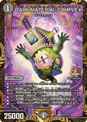 DARK MATERIAL COMPLEX プロモ　×4 P81/Y23 DARK MATERIAL COMPLEX | デュエルマスターズ,プロモーション