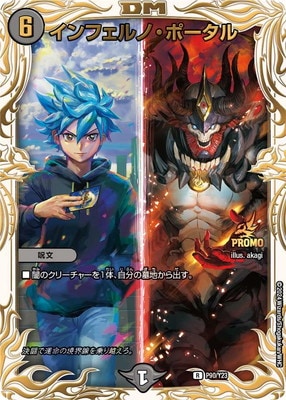 DM 水晶設計図 C プロモ 2枚セット P52/Y23 水晶設計図(PR)(